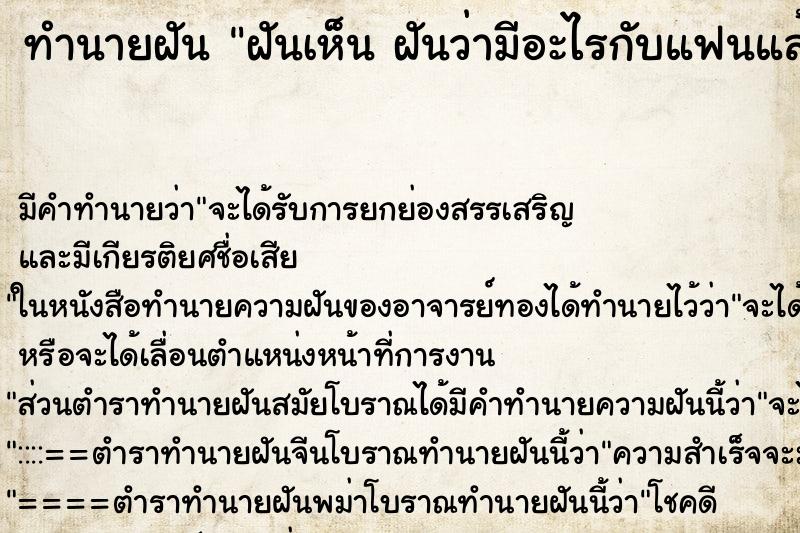 ทำนายฝันทำนายฝันฝันเห็นฝันว่ามีอะไรกับแฟนแล้วโดนแอบถ่าย